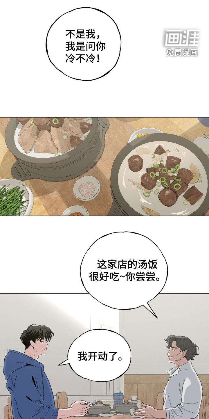 恋人是个调皮鬼漫画-图4
