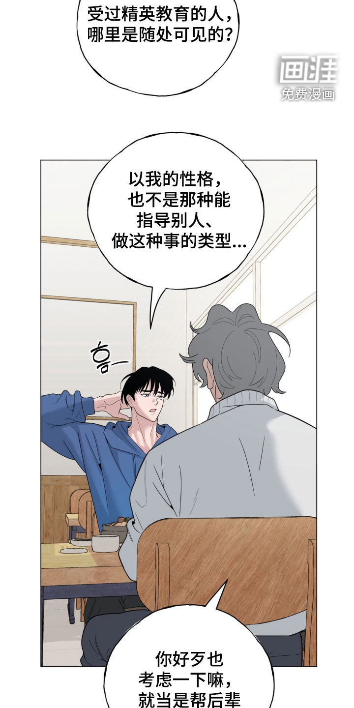 恋人是个调皮鬼漫画-图12