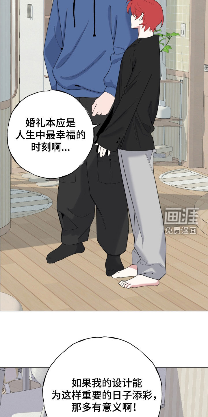 恋人是个调皮鬼漫画-图22