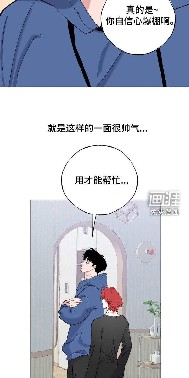 恋人是个调皮鬼漫画-图27