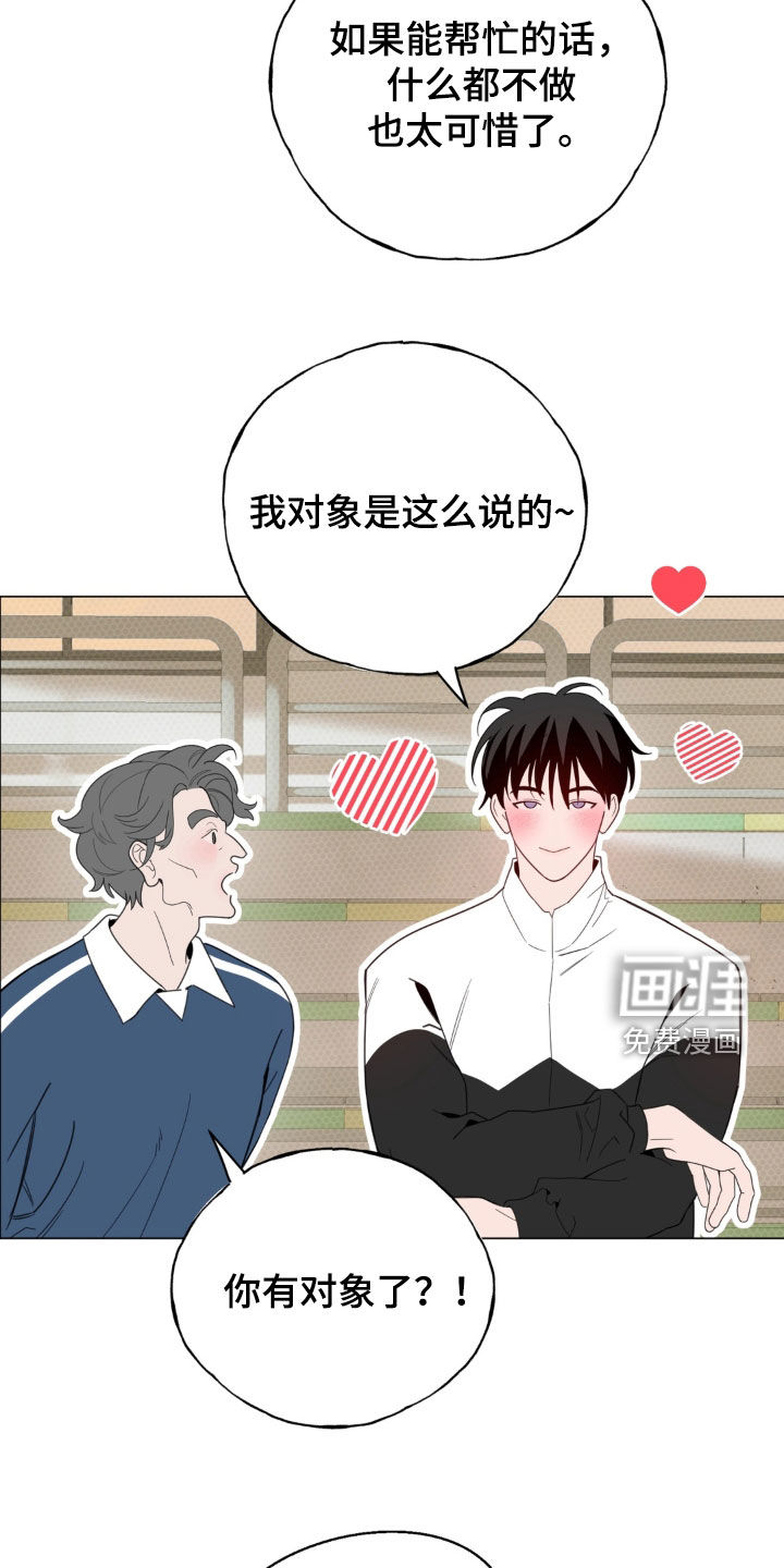 恋人是个调皮鬼漫画-图15
