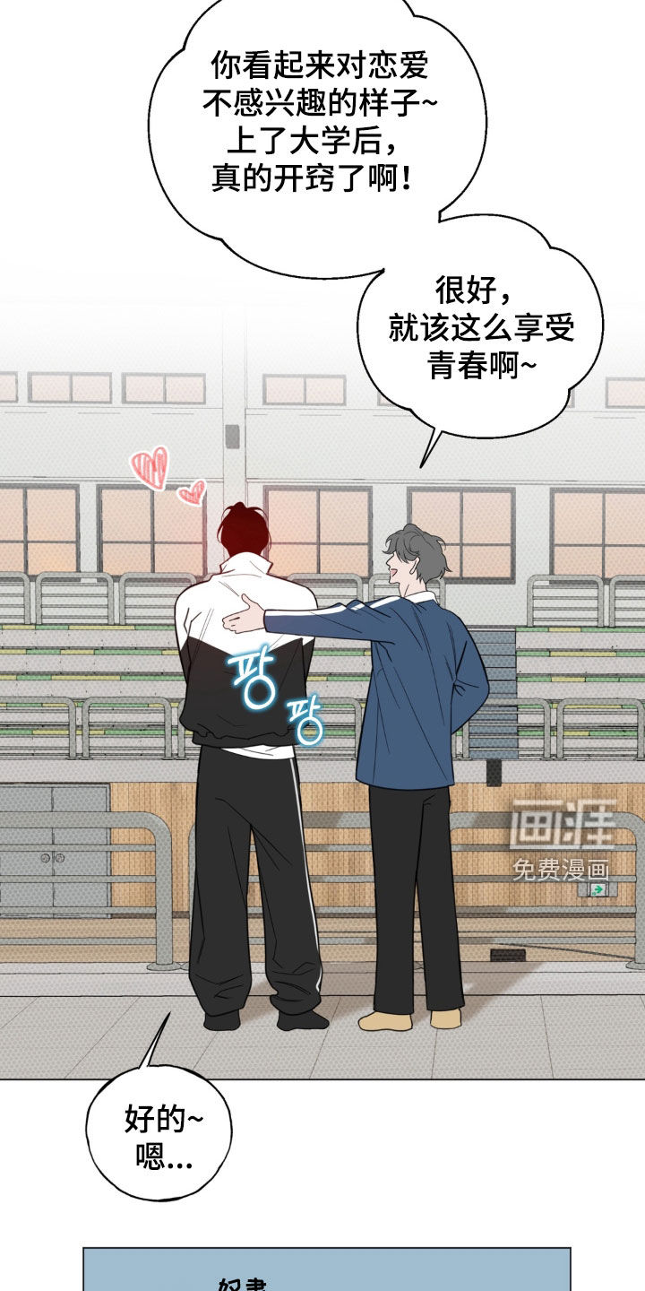恋人是个调皮鬼漫画-图16