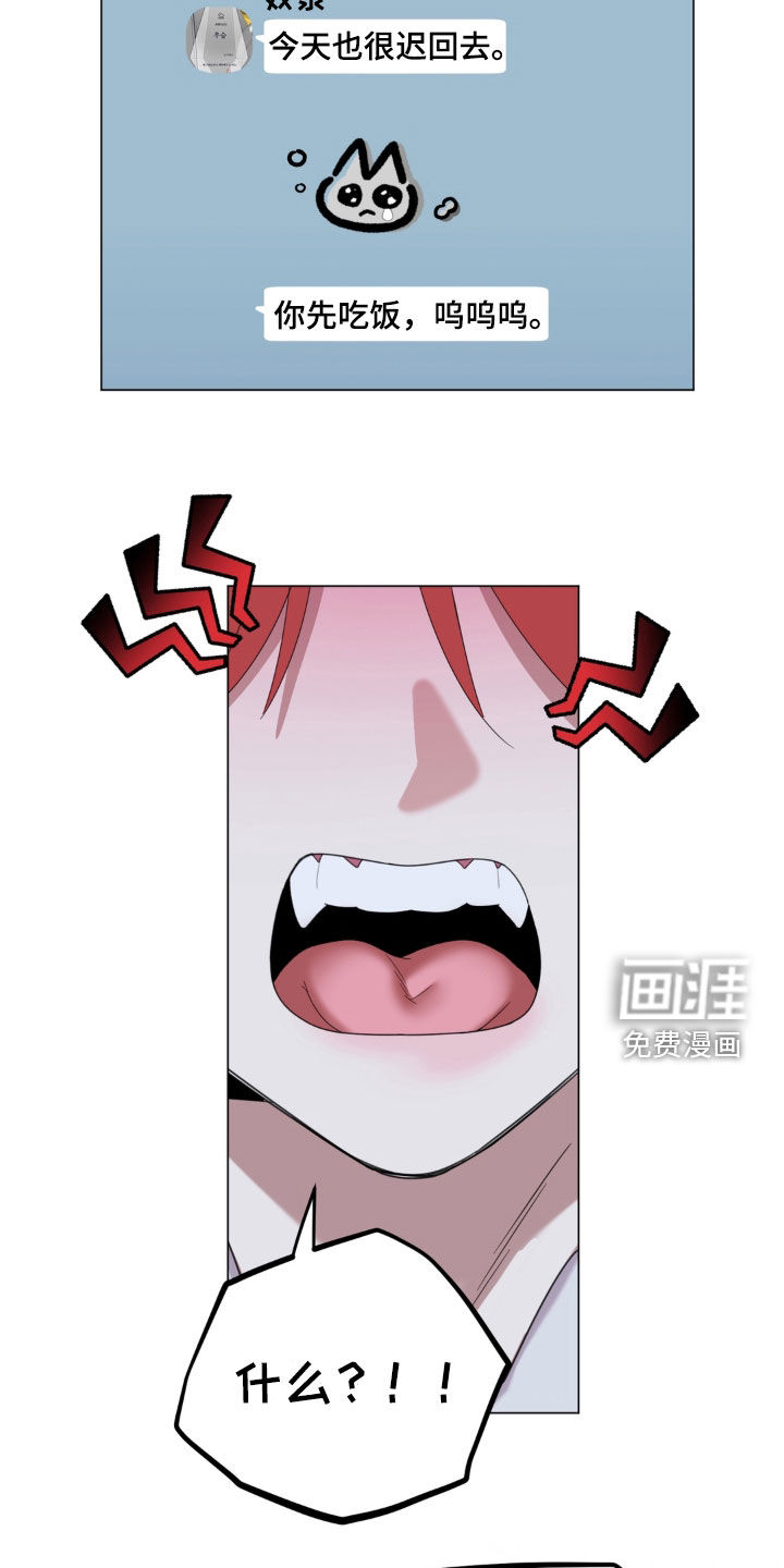 恋人是个调皮鬼漫画-图17