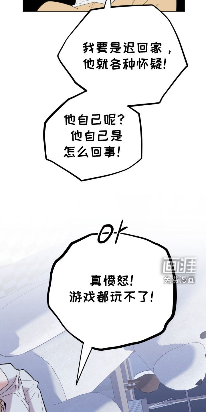 恋人是个调皮鬼漫画-图20