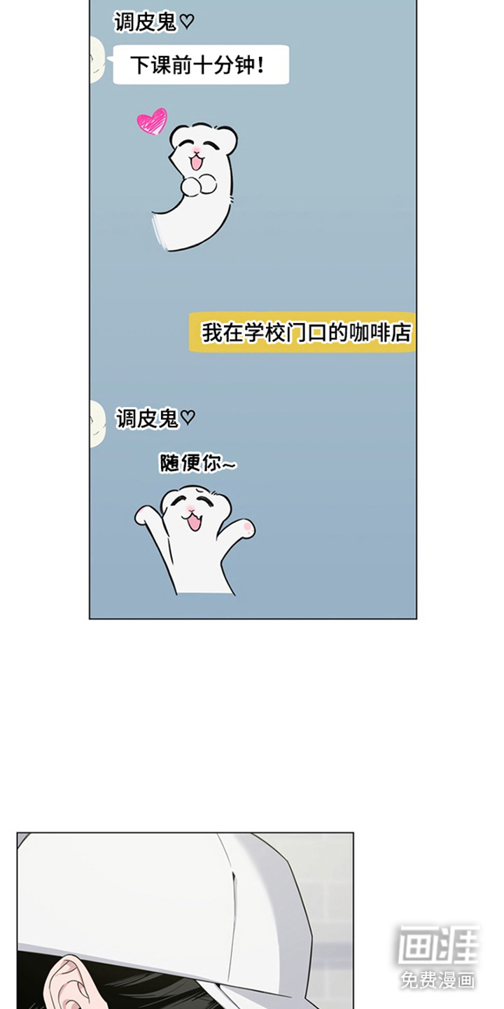 恋人是个调皮鬼漫画-图12