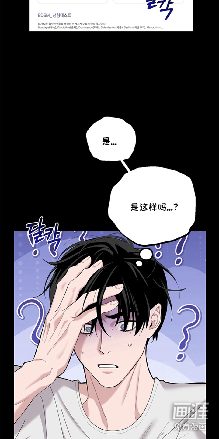 恋人是个调皮鬼漫画-图23