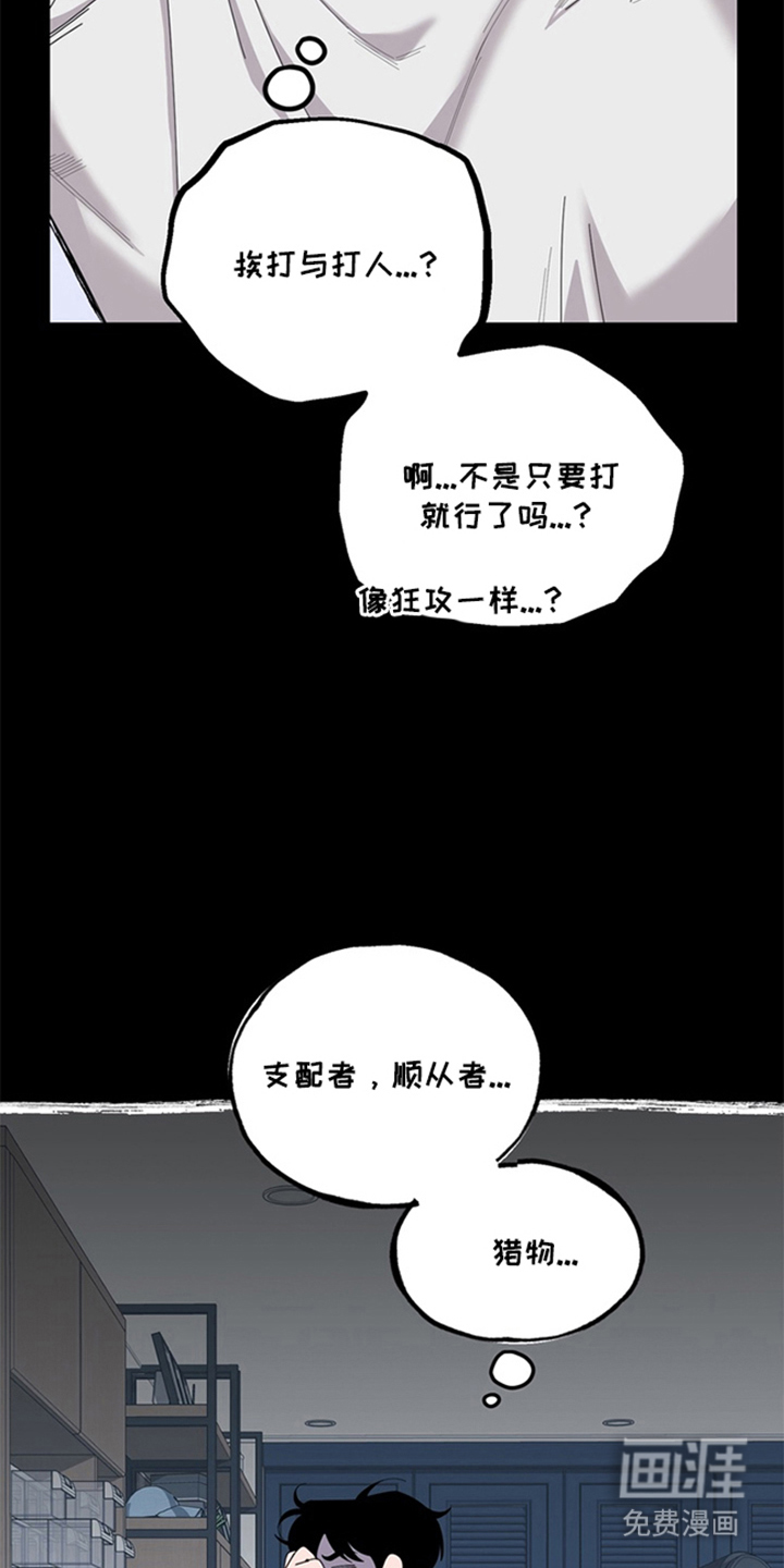 恋人是个调皮鬼漫画-图24