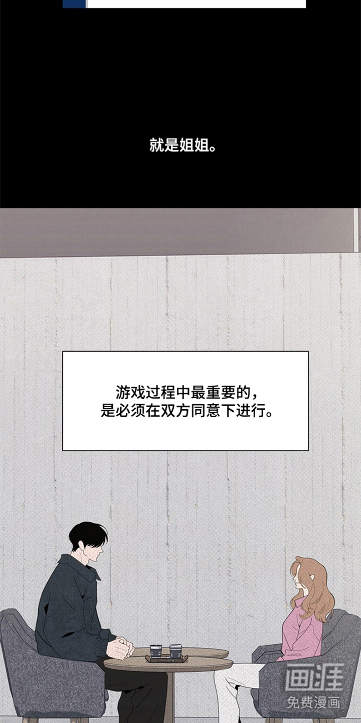 恋人是个调皮鬼漫画-图27