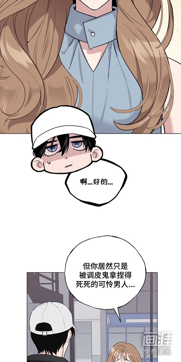 恋人是个调皮鬼漫画-图2