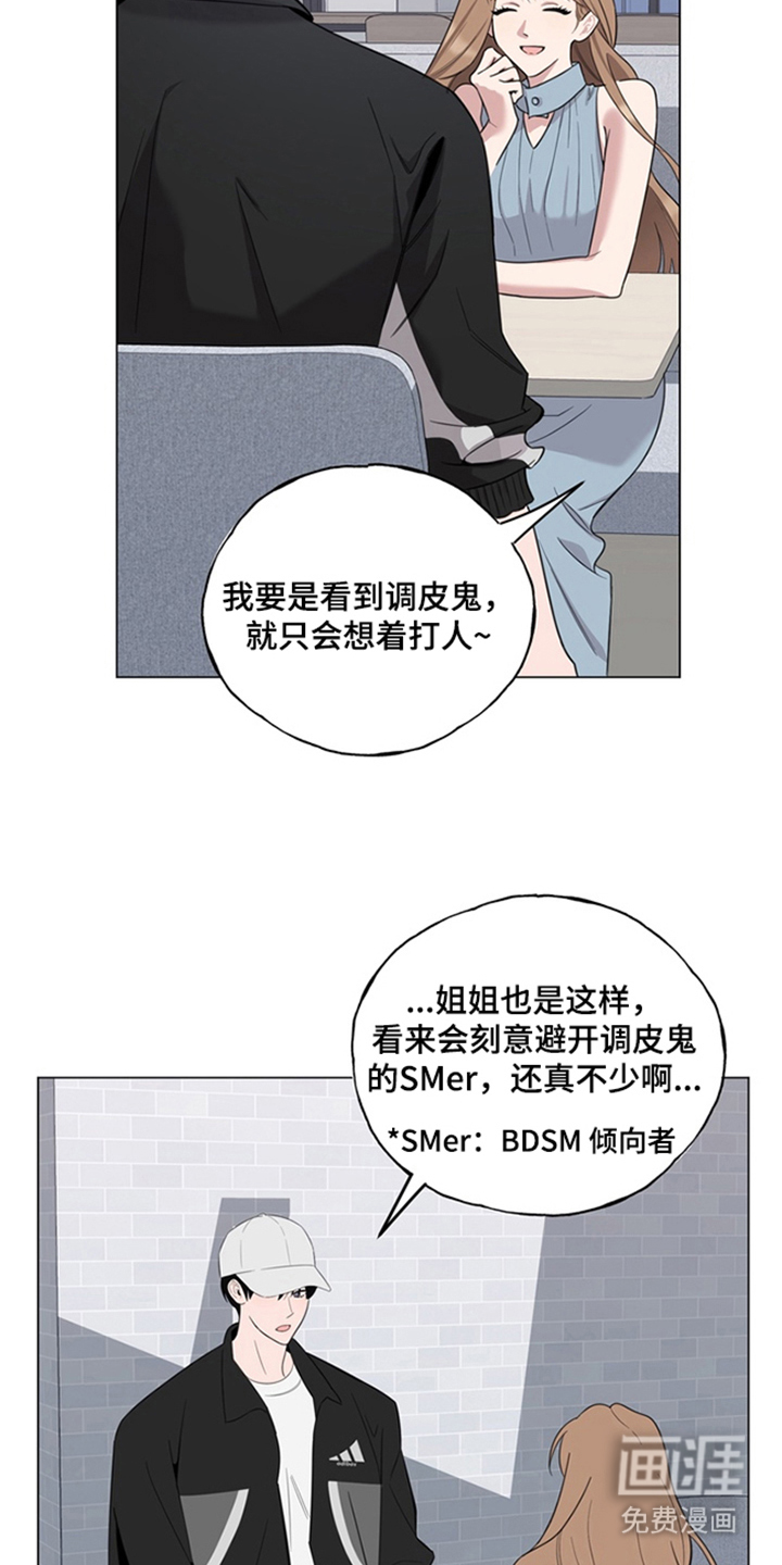 恋人是个调皮鬼漫画-图3