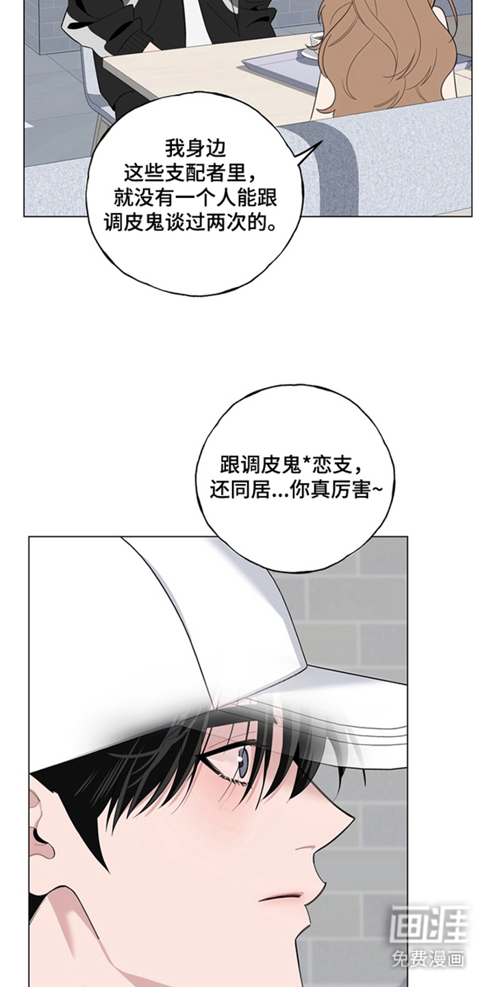 恋人是个调皮鬼漫画-图4
