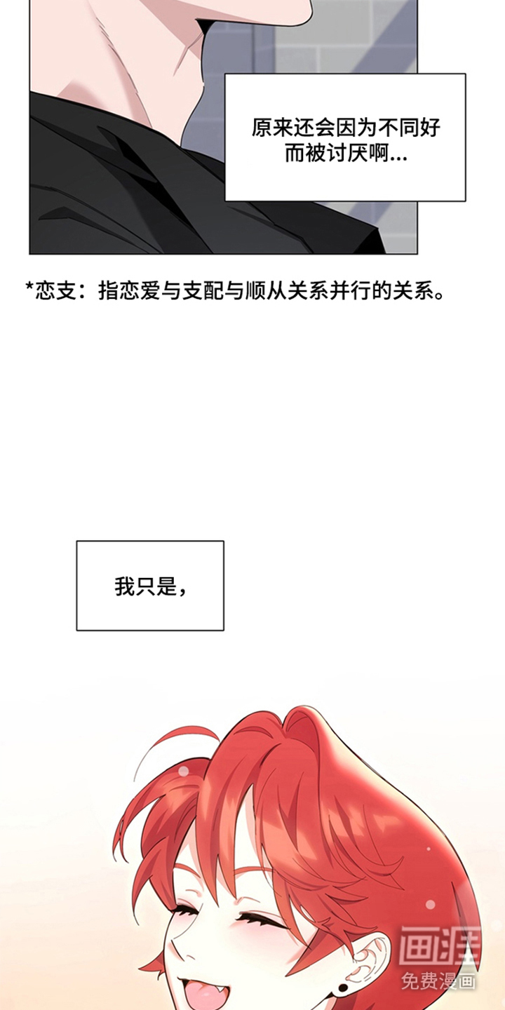 恋人是个调皮鬼漫画-图5