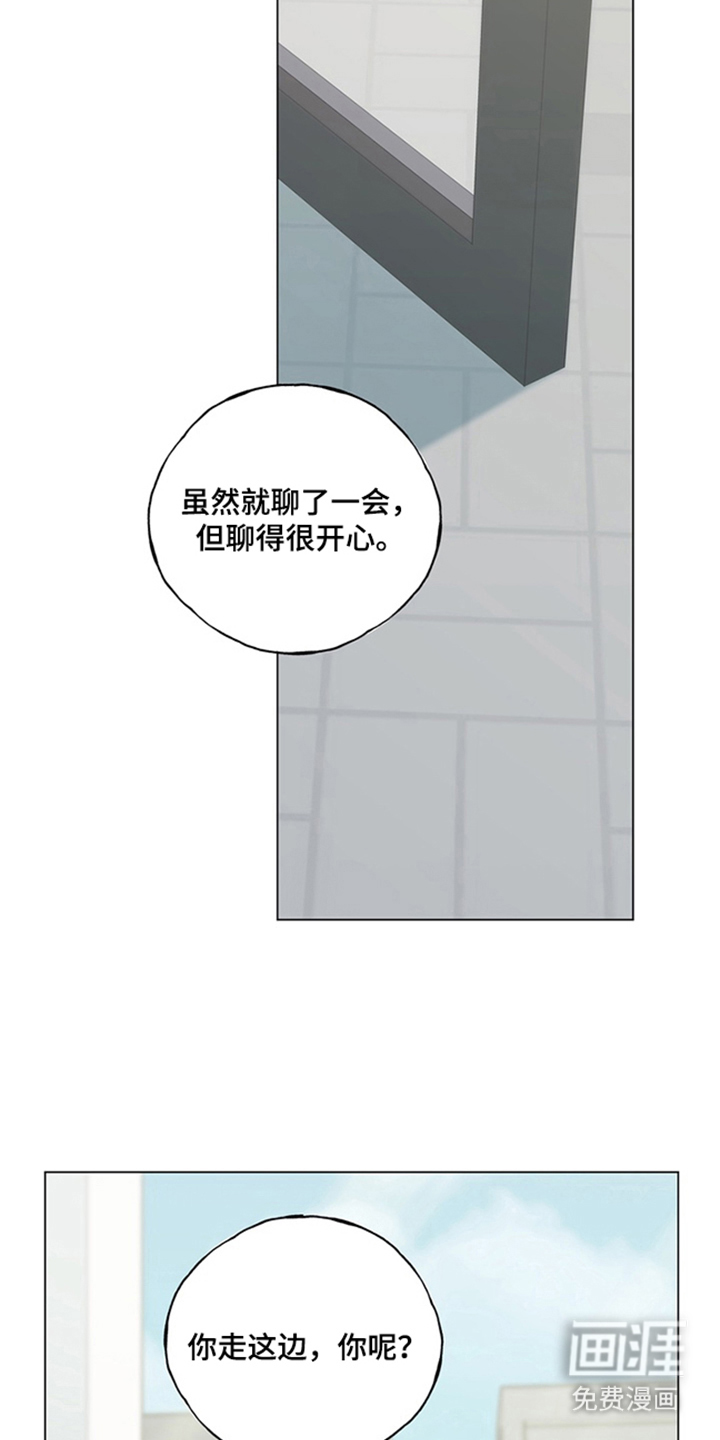 恋人是个调皮鬼漫画-图7