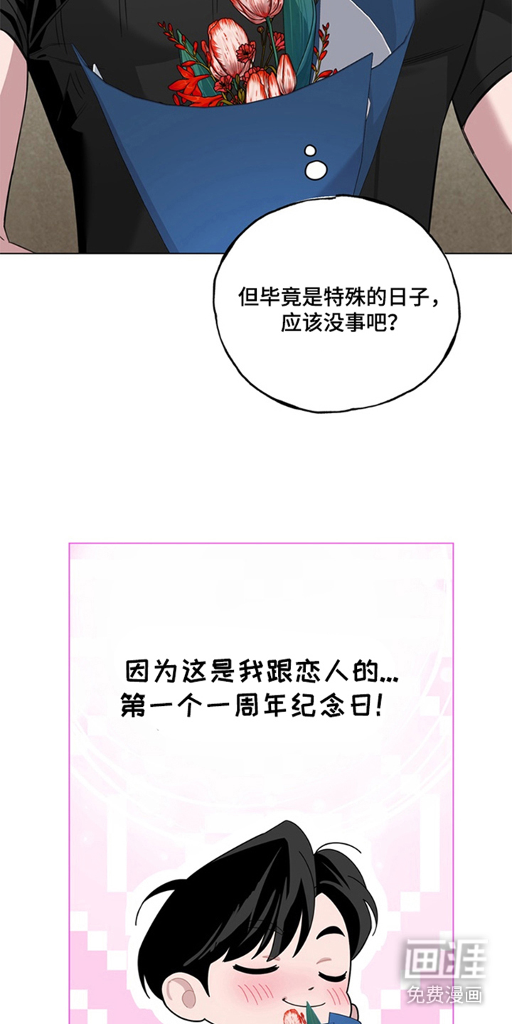 恋人是个调皮鬼漫画-图13