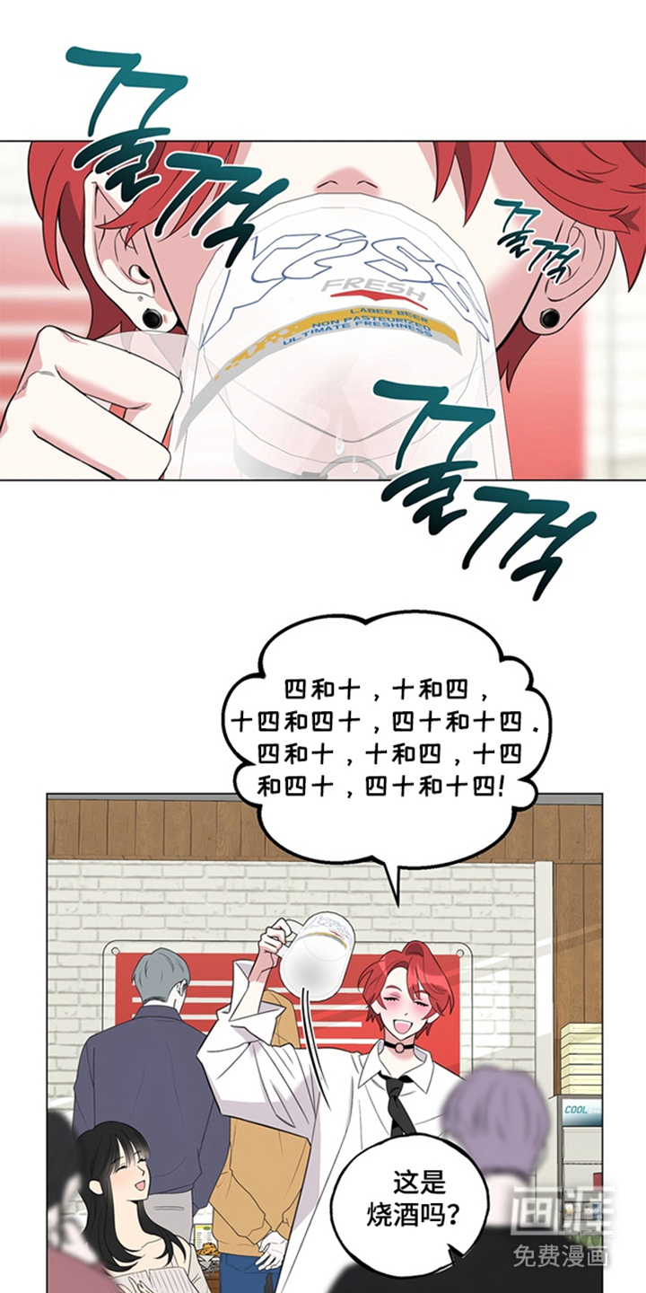 恋人是个调皮鬼漫画-图22