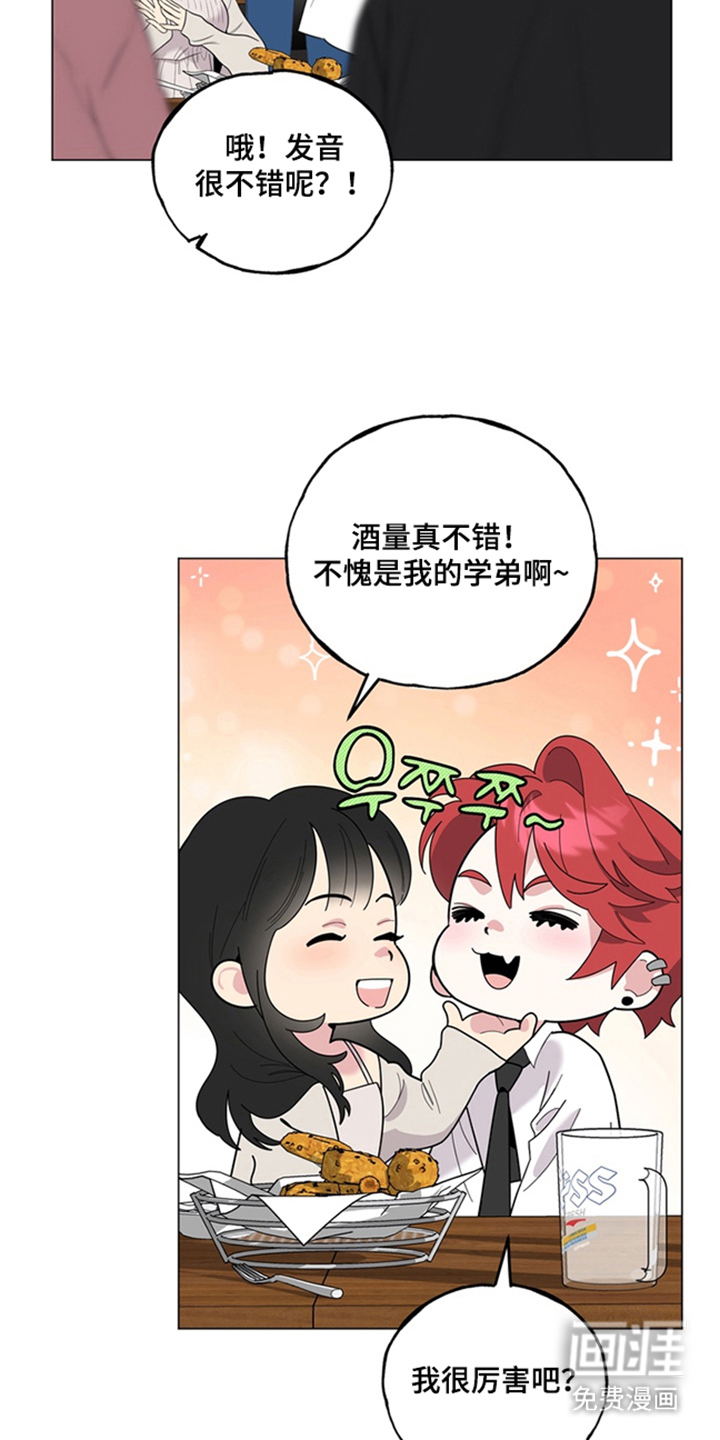 恋人是个调皮鬼漫画-图23
