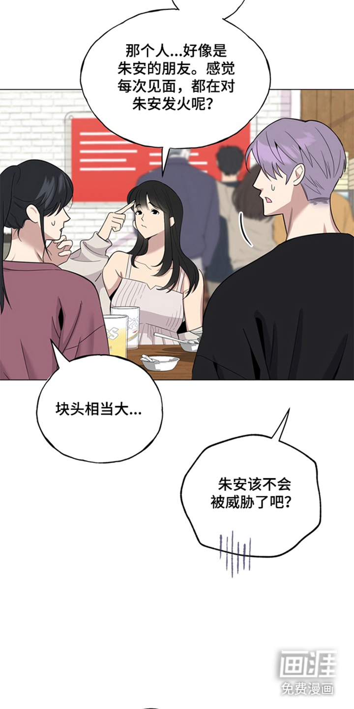 恋人是个调皮鬼漫画-图5