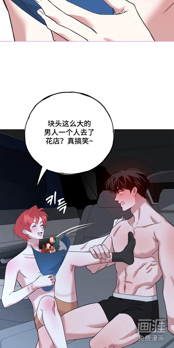恋人是个调皮鬼漫画-图4