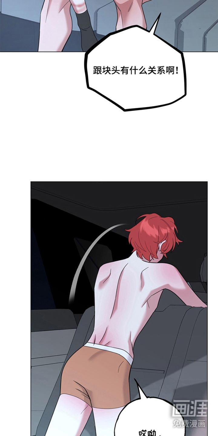 恋人是个调皮鬼漫画-图5