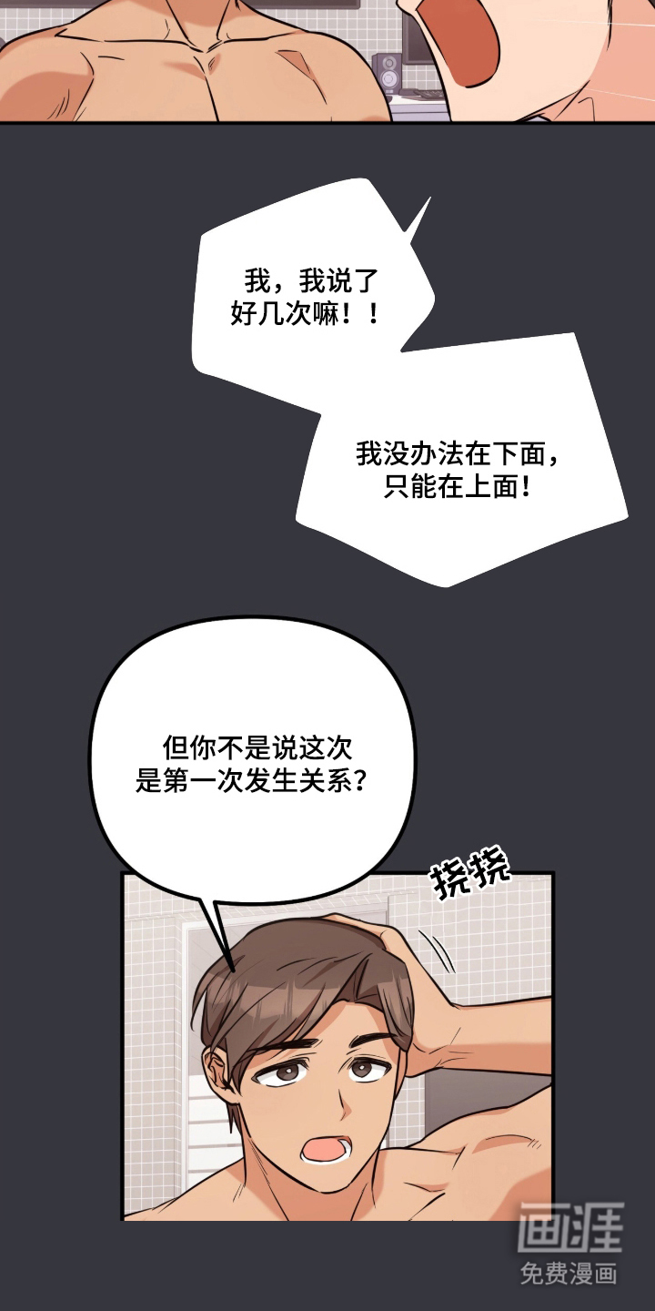 辣椒的受难日漫画-图13