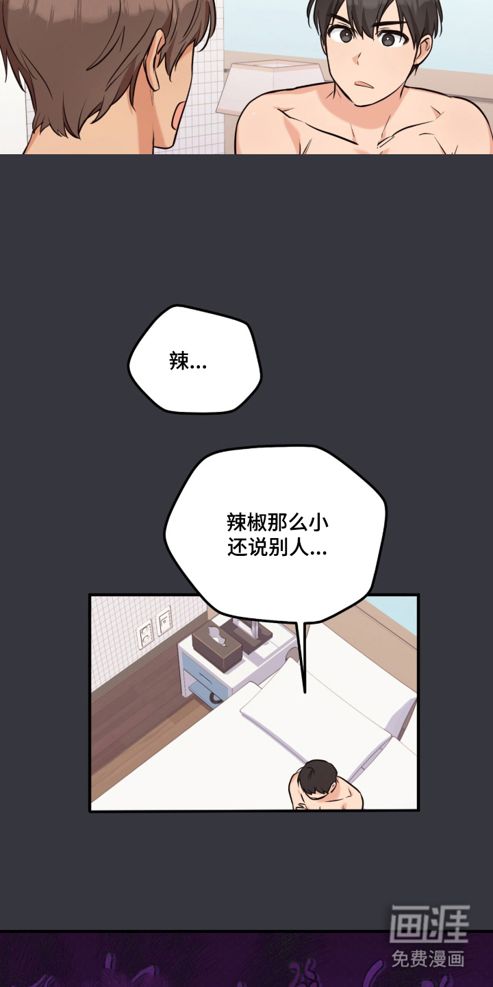 辣椒的受难日漫画-图15