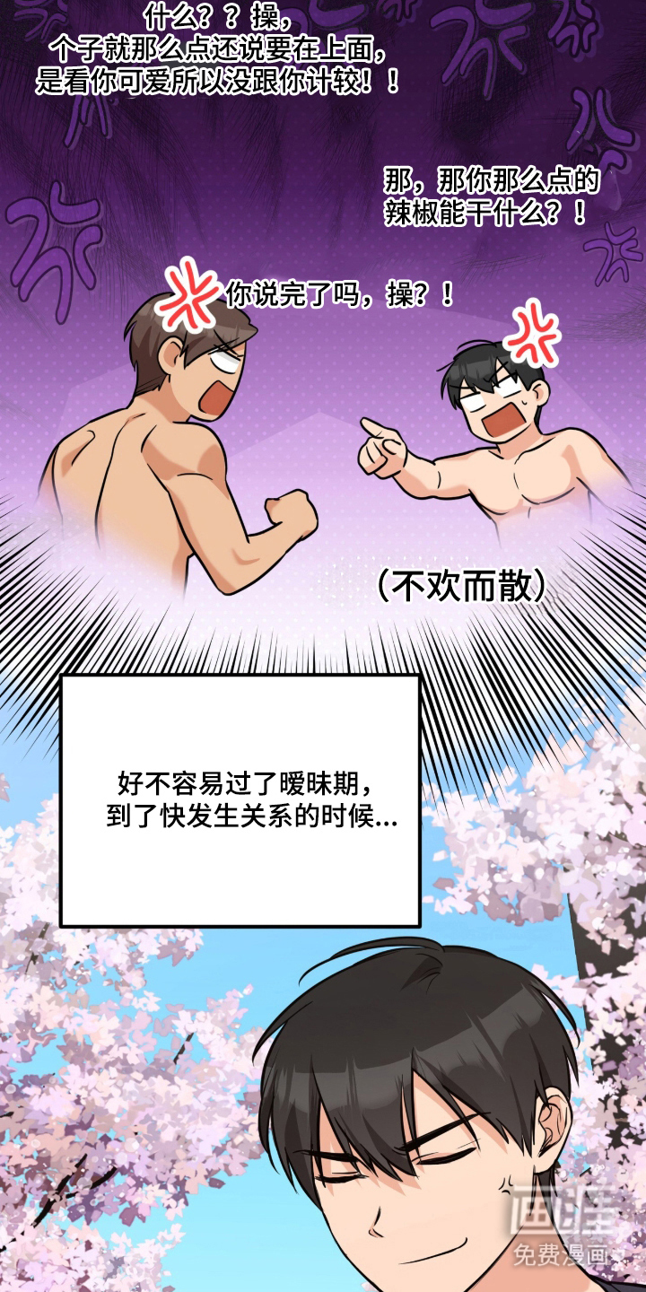 辣椒的受难日漫画-图16