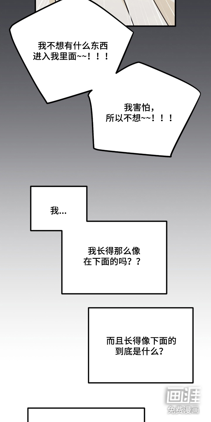 辣椒的受难日漫画-图20