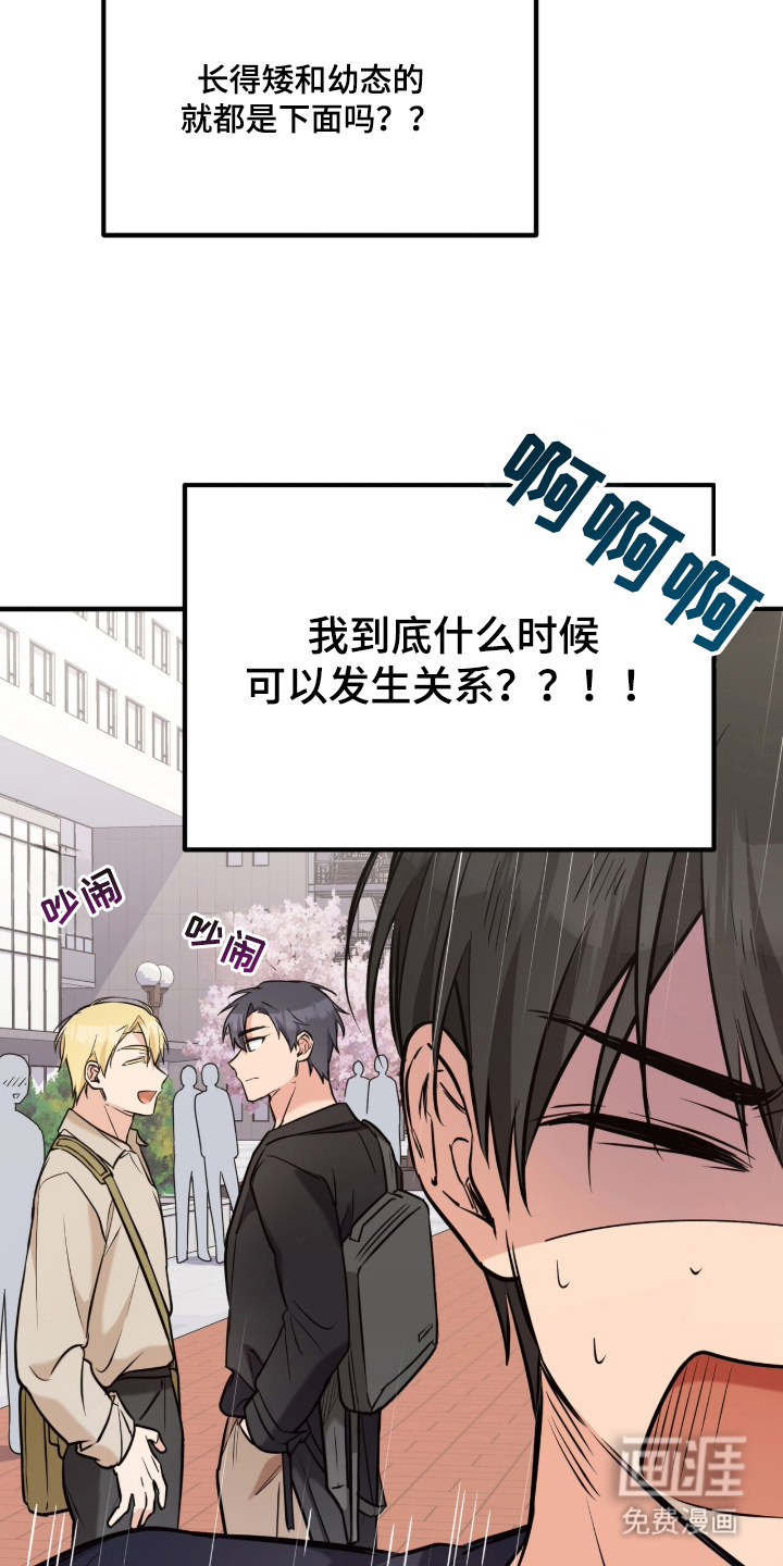 辣椒的受难日漫画-图21