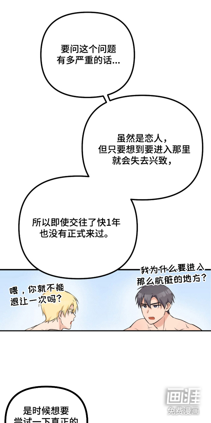 辣椒的受难日第10话第1页
