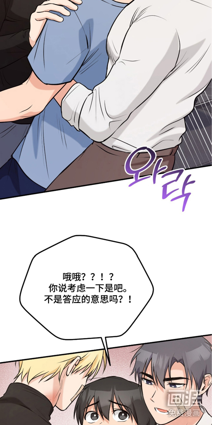 辣椒的受难日漫画-图12