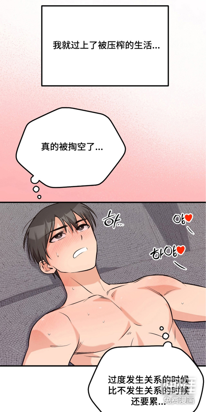 辣椒的受难日漫画-图16