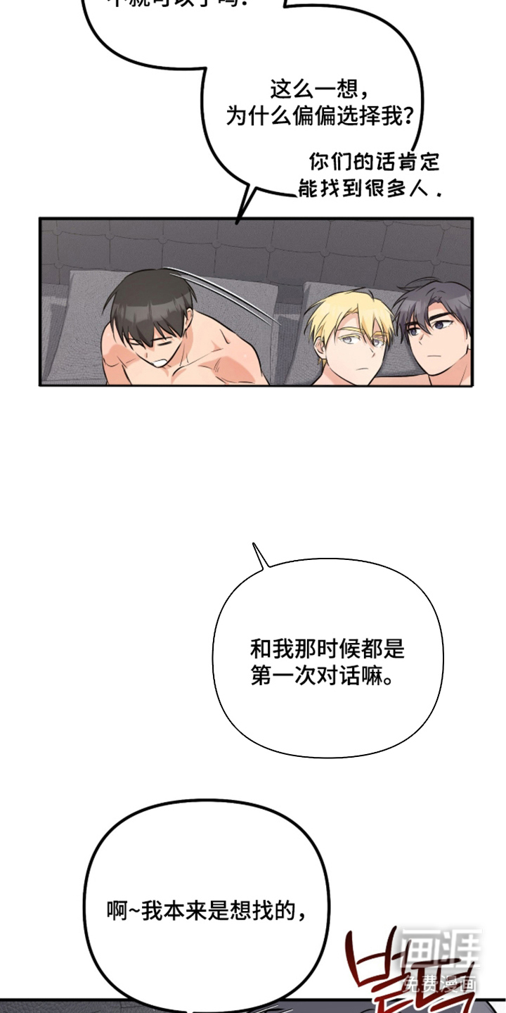 辣椒的受难日漫画-图21