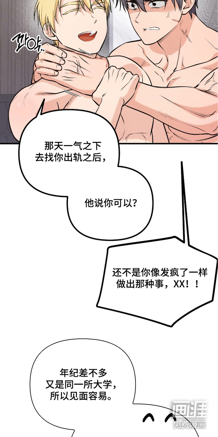辣椒的受难日漫画-图24