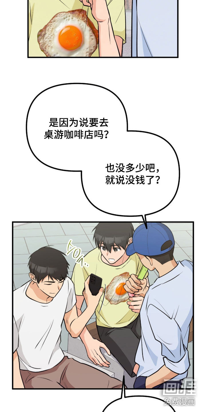 辣椒的受难日漫画-图9