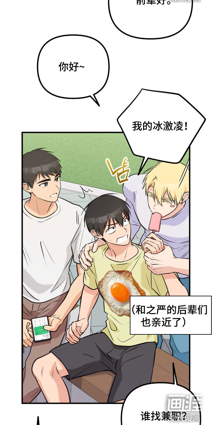 辣椒的受难日漫画-图12
