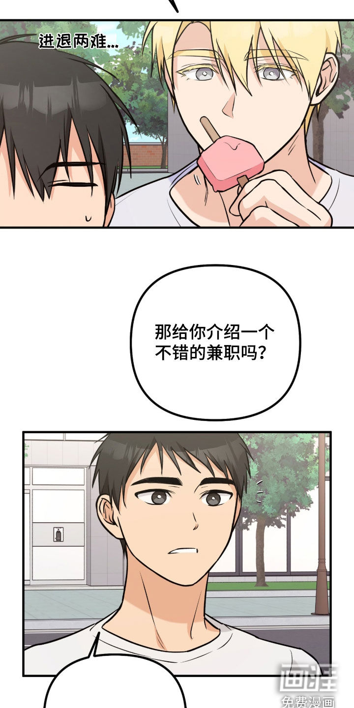 辣椒的受难日漫画-图15
