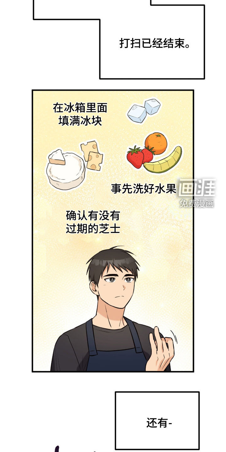 辣椒的受难日漫画-图23