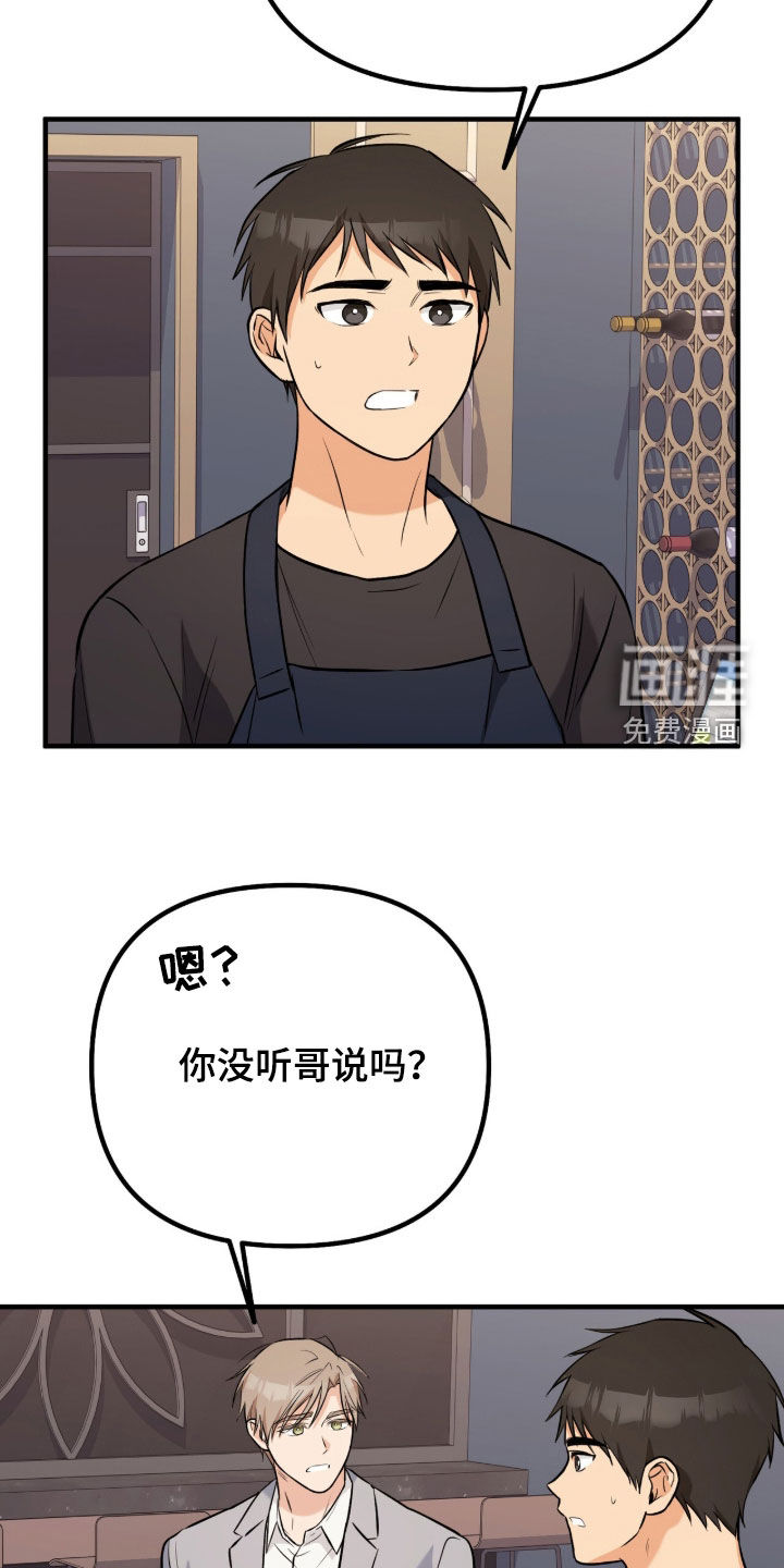 辣椒的受难日漫画-图31