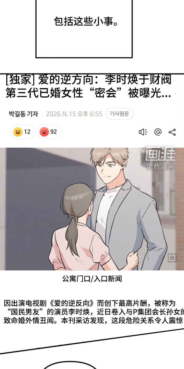 辣椒的受难日漫画-图7