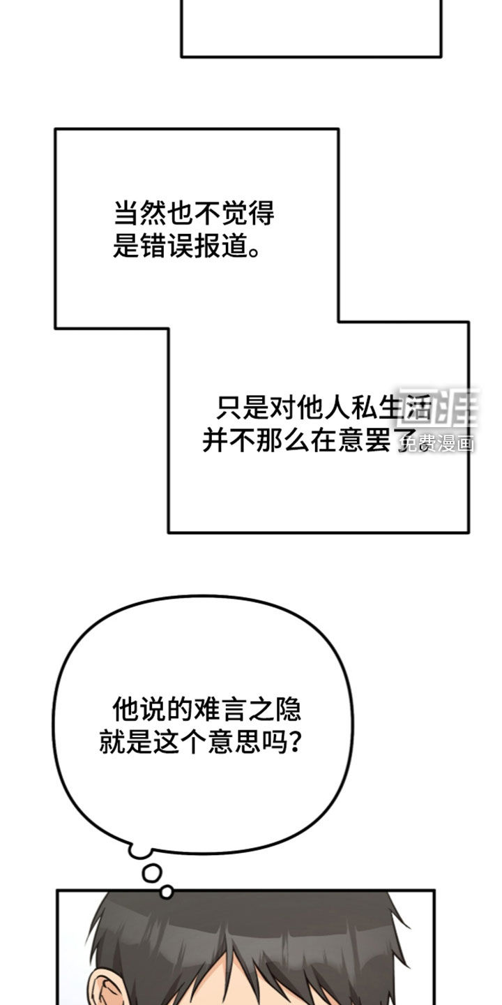 辣椒的受难日漫画-图9