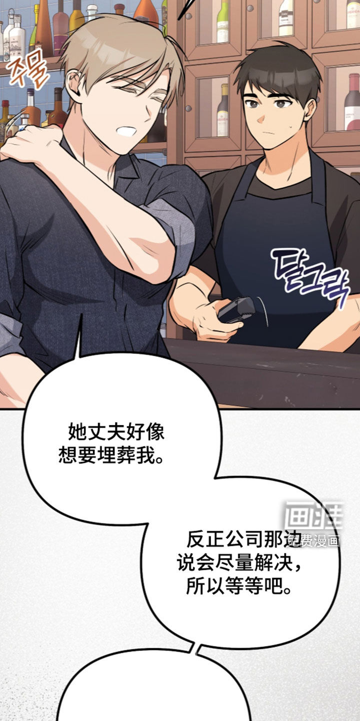 辣椒的受难日漫画-图33