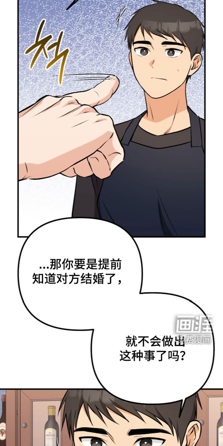 辣椒的受难日漫画-图35