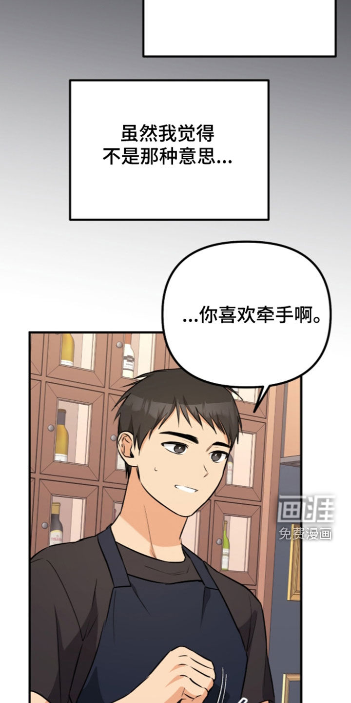 辣椒的受难日漫画-图42