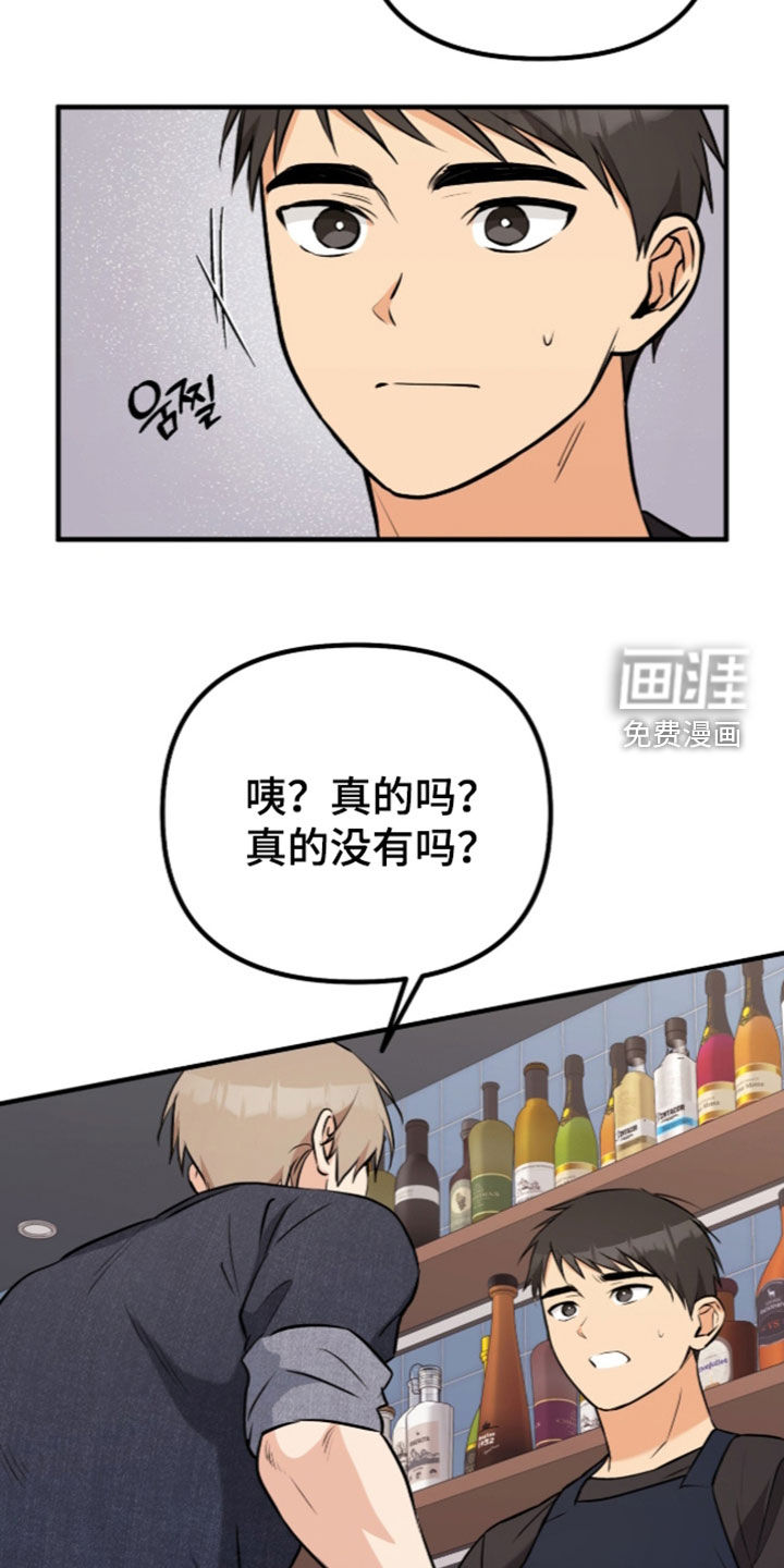 辣椒的受难日漫画-图6