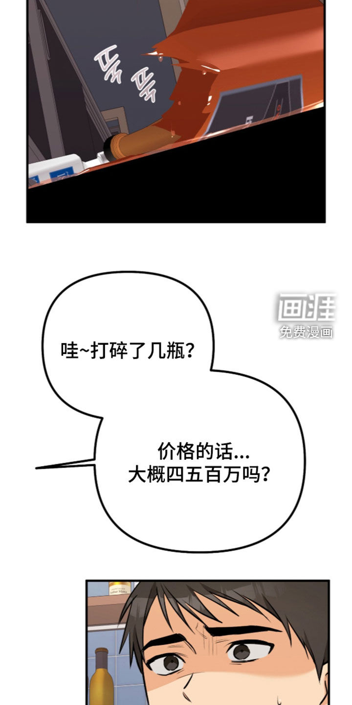 辣椒的受难日漫画-图17
