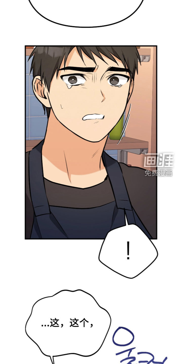 辣椒的受难日漫画-图20