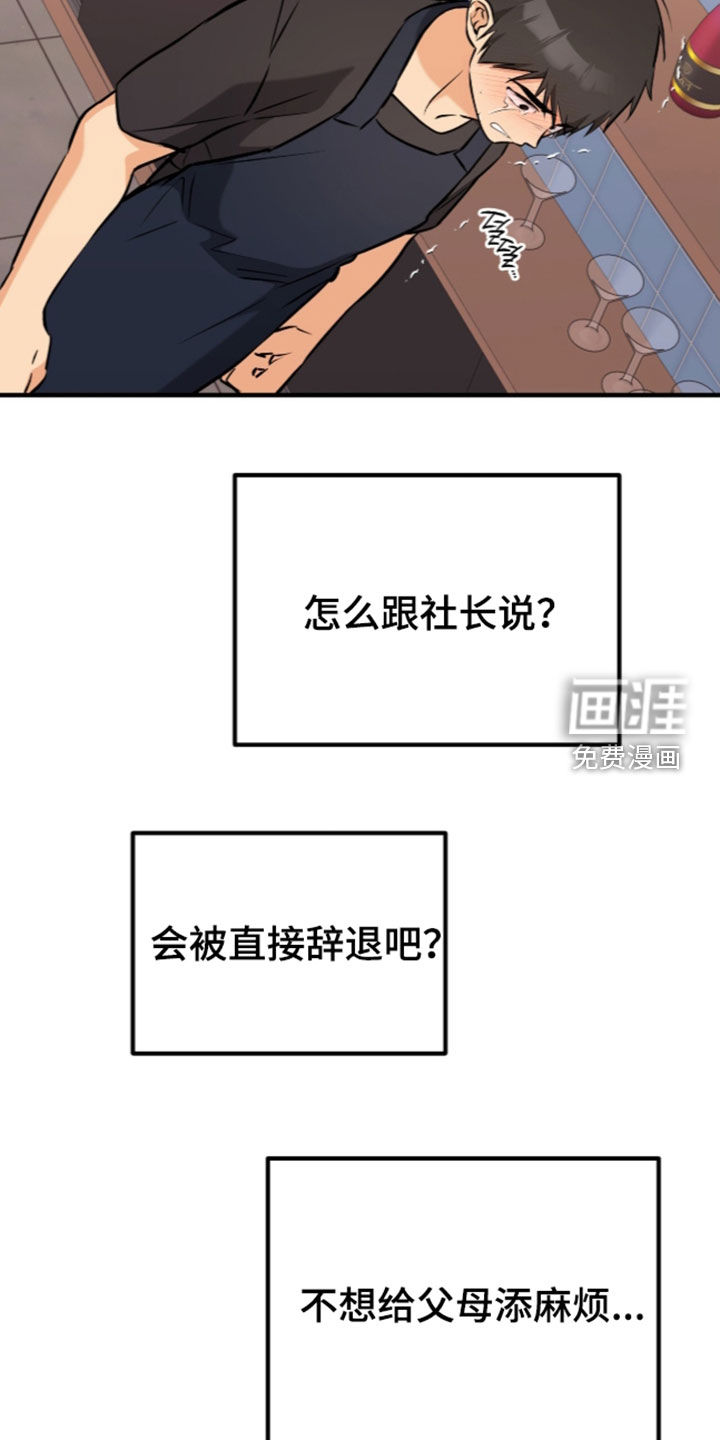 辣椒的受难日漫画-图23