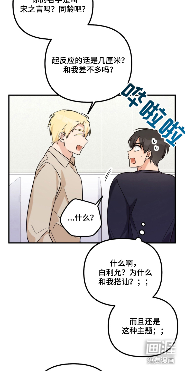 辣椒的受难日漫画-图12