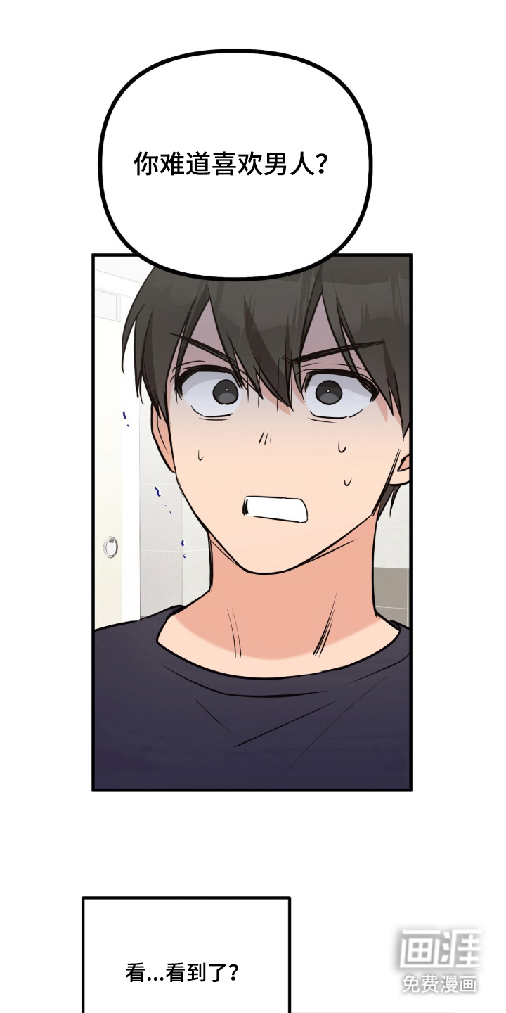 辣椒的受难日漫画-图18