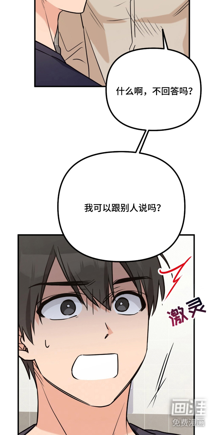 辣椒的受难日漫画-图21
